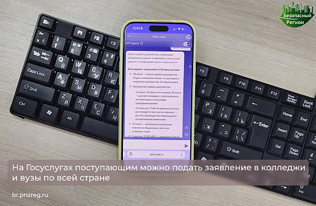 На Госуслугах поступающим можно подать заявление в колледжи и вузы по всей стране